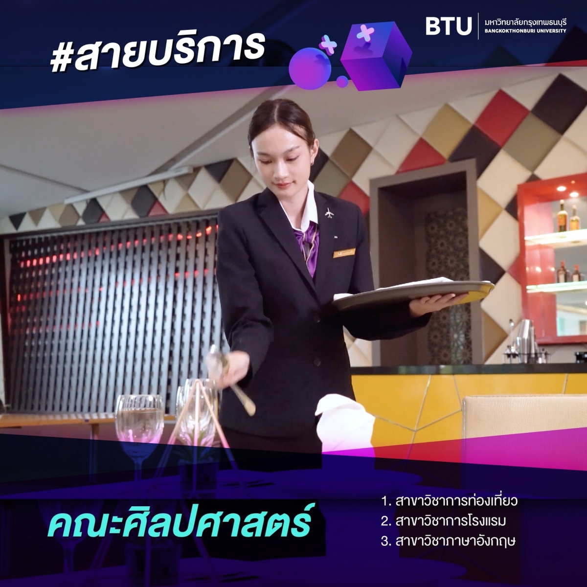 คณะศิลปศาสตร์